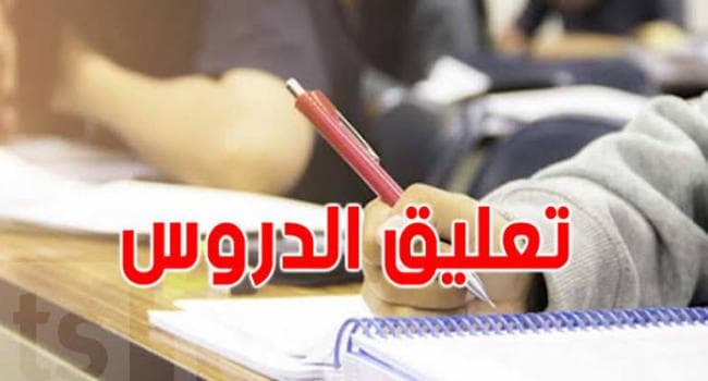Kasserine Schools Closed Saturday