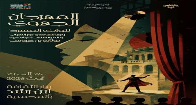 Ben Arous Theater Festival Aug 26-29