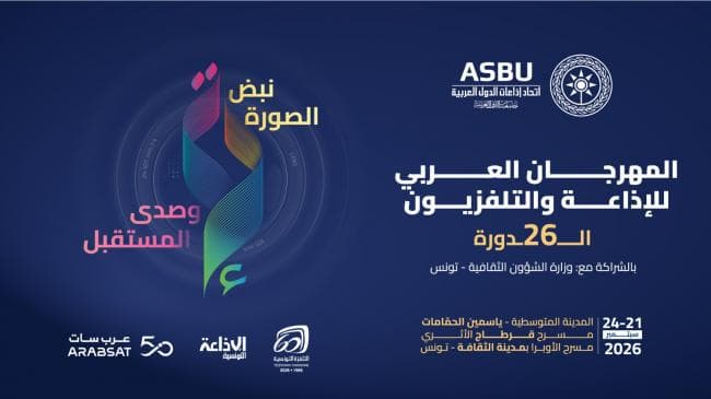المهرجان العربي للإذاعة والتلفزيون 2026