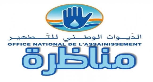 الديوان الوطني للتطهير يعلن عن مناظرة لانتداب 521 عاملاً