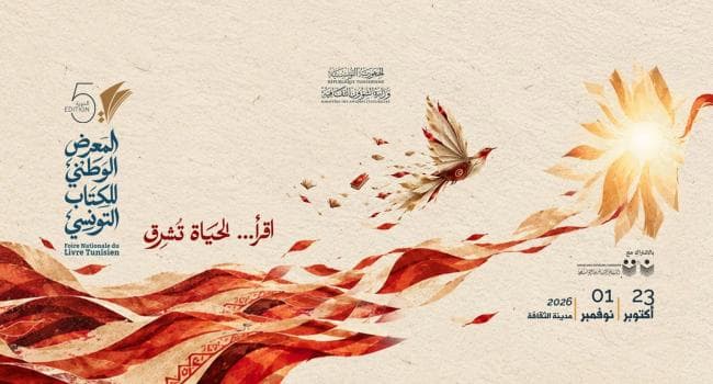 افتتاح الدورة الخامسة للمعرض الوطني للكتاب التونسي