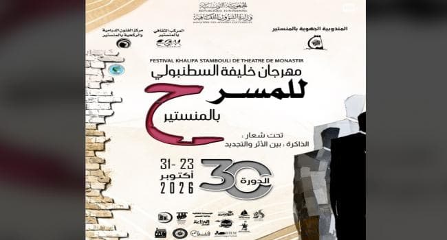 Khalifa Al-Stambouli Theatre Festival 30th Edition