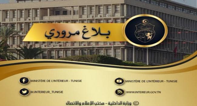 بلاغ مروري لمباراة النادي الإفريقي والأمل سوسة