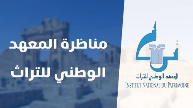 فتح مناظرة لاختياري ثمانية متصرفين بالتراث