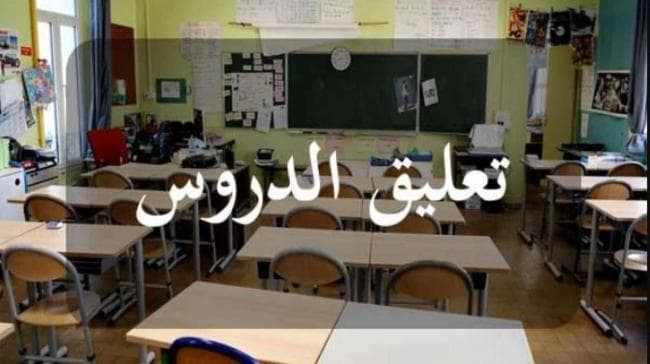 Tunis Governorate bans classes in all institutions