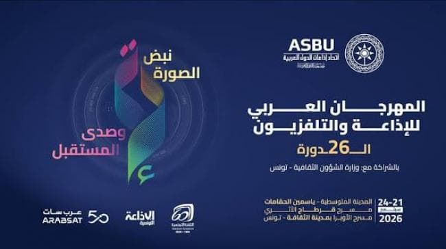 Tunisian Radio Dominates Arab Festival Awards