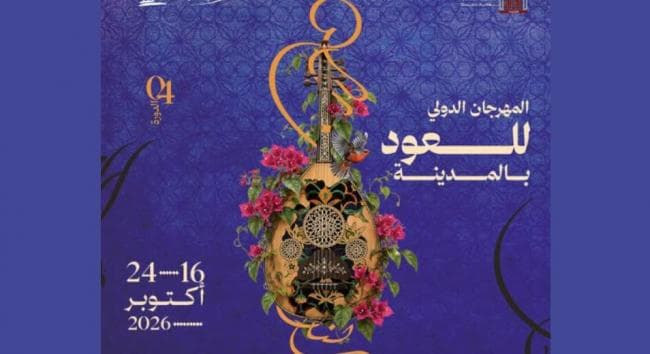 Tunisian Oud Scientific Conference at Palais
