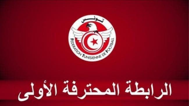 الرابطة الأولى تبدأ الجولة الخامسة اليوم