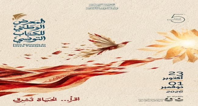 National Tunisian Book Fair Set for October 2026