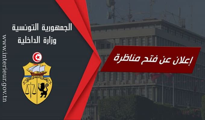تعيينات جديدة في وزارة الداخلية