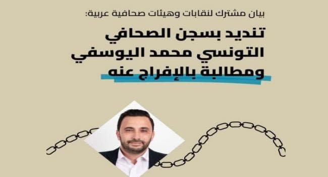 نقابات عربية تطالب بالإفراج عن محمد اليوسفي