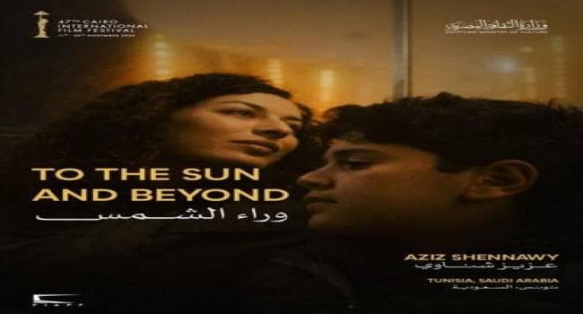 مهرجان القاهرة: وراء الشمس ضمن آفاق السينما