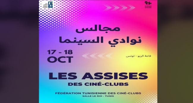 Cinema Clubs Forum October 17-18