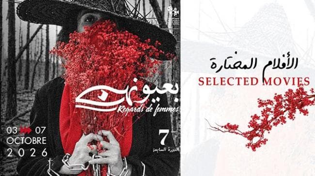 Selected films for Ba'uyoonihn Festival