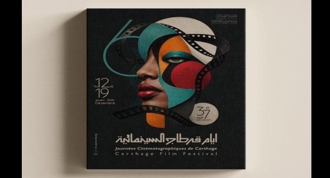 إعلان المعلقة الرسمية لدورة قرطاج السينمائية 37