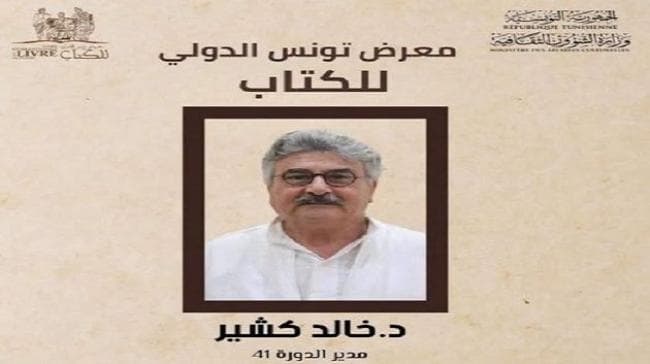 Khaled Keshir Leads 41st Tunisia Book Fair
