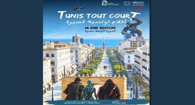 14th Tunisian Short Film Awards