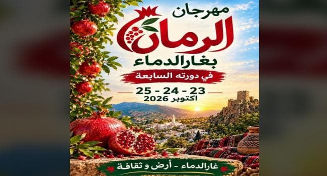غار الدماء تستضيف دورة الرمان السابعة