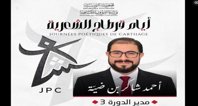 Ahmed Shaker bin Diya leads Carthage Poetry Days