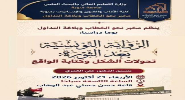 Tunisian Post-Revolution Novel Session