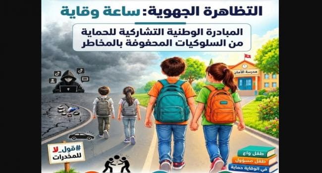 وزارة الأسرة تنظم حملة وقاية في كل الولايات