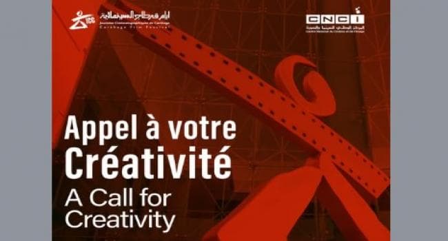 فتح باب الترشح لمسابقة المعلّقة الرسمية لدورة قرطاج السينمائية 37