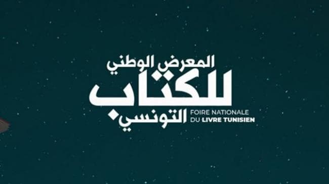 Publisher registration extended for Tunisian Book Fair