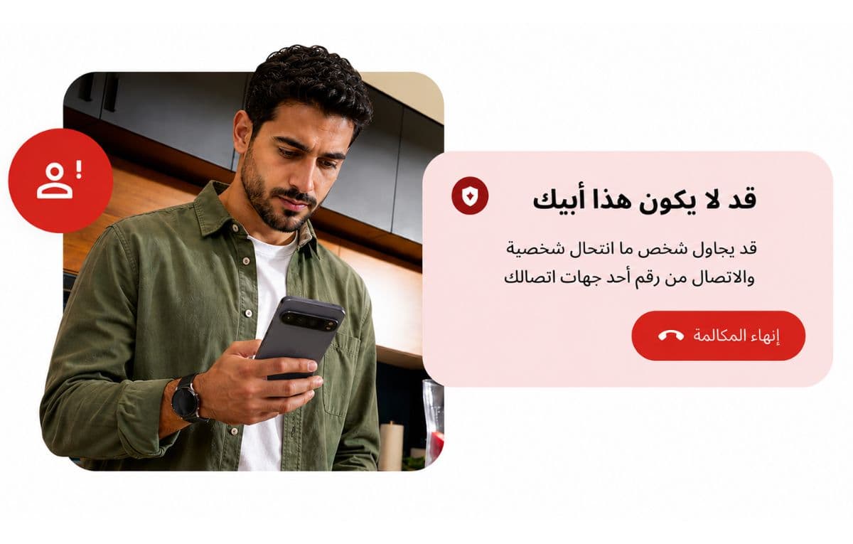 جوجل تضيف خاصية كشف الاحتيال عبر أندرويد