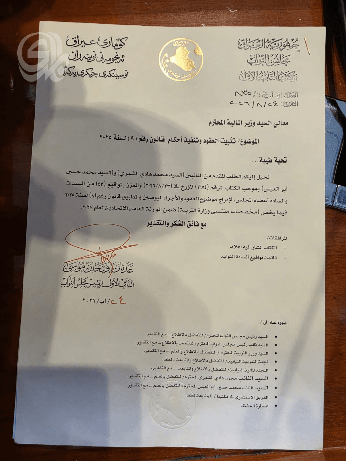 Parliament Advancing Contract Stabilization 2027