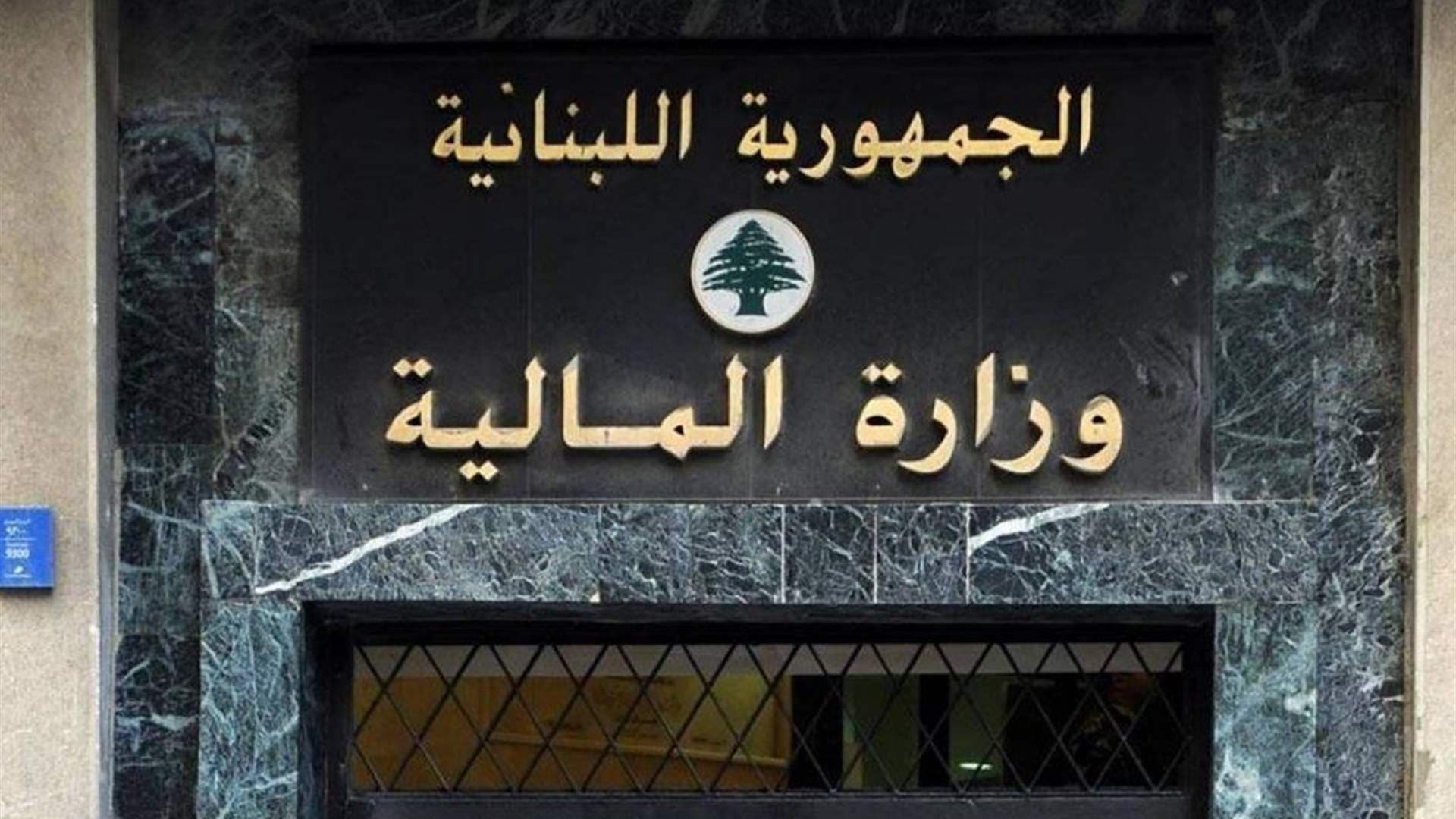 وزارة المالية توجه بيان للمواطنين