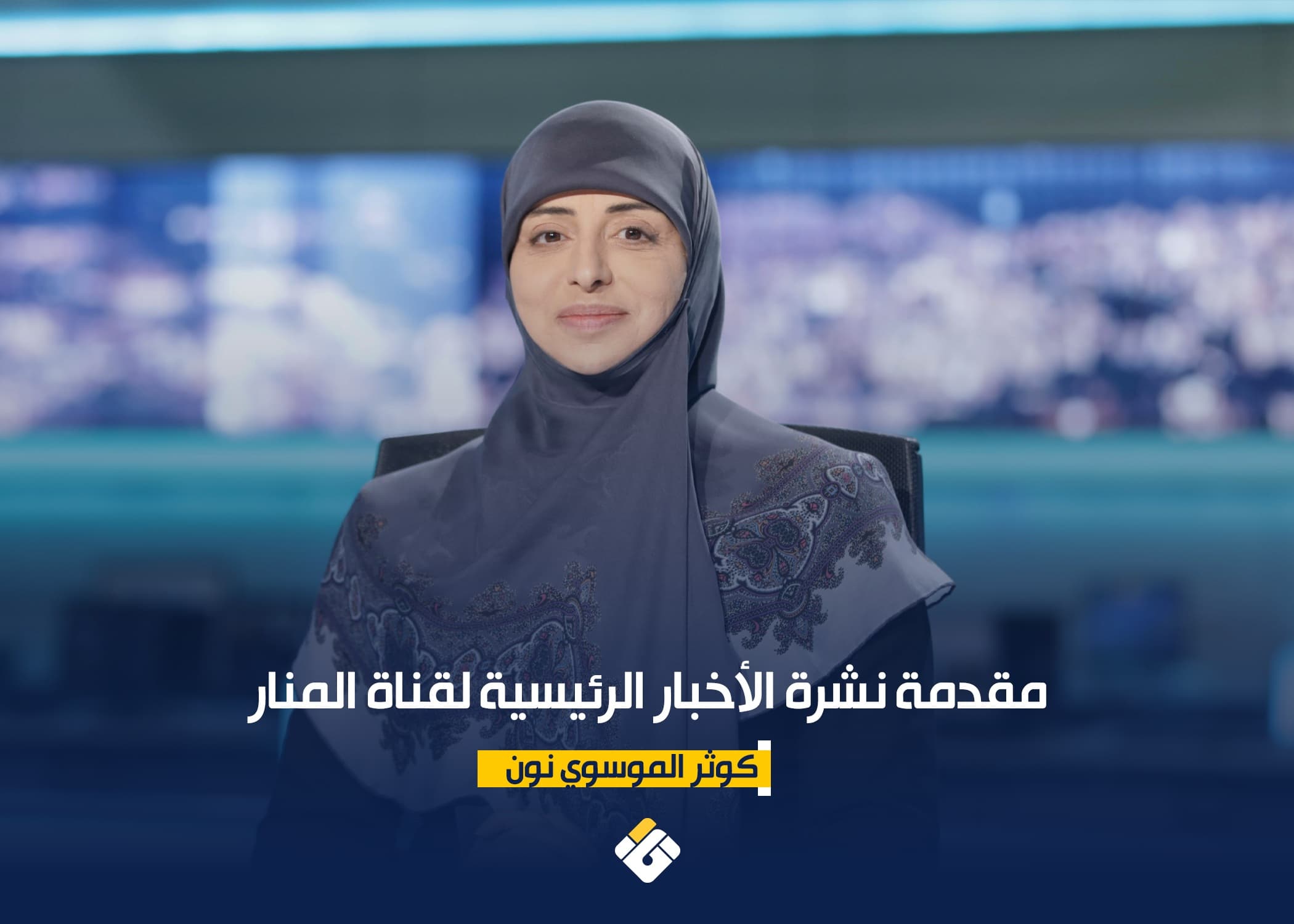 Al-Manar Main News Bulletin for December 9, 2026