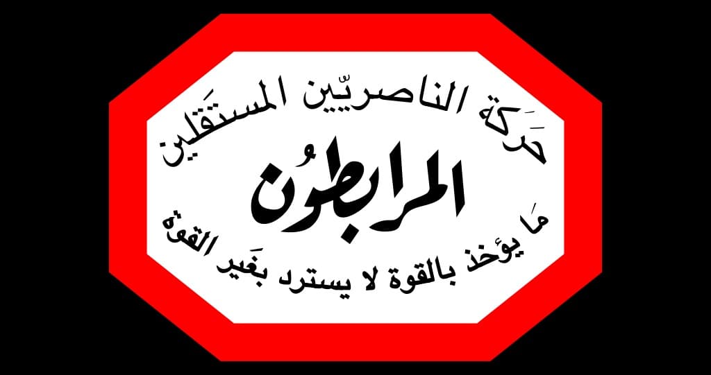 Al-Murabitoun extends greetings to Lebanese Army on 81st anniversary