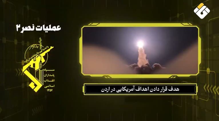 Revolutionary Guards Show Attack on US Base in Jordan