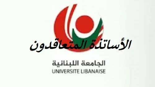 Lebanese University Professors to Enforce Decision 17 or Strike