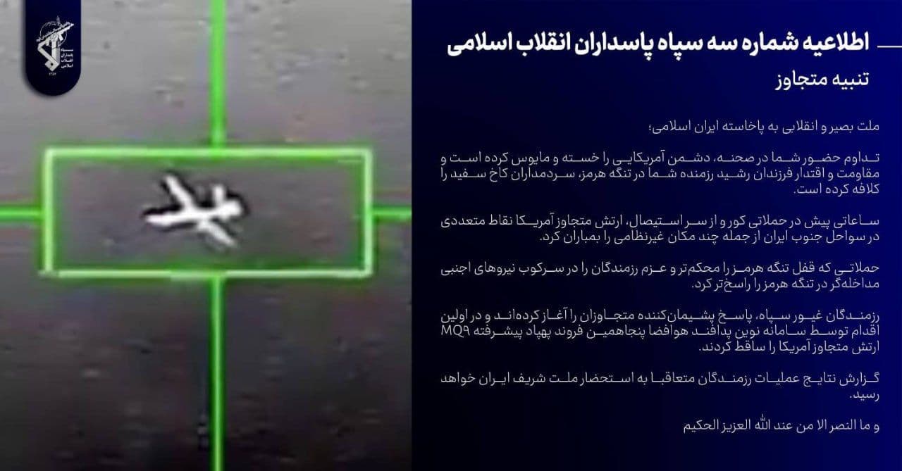 حرس الثورة يعزز أمن مضيق هرمز بعد هجمات أمريكية