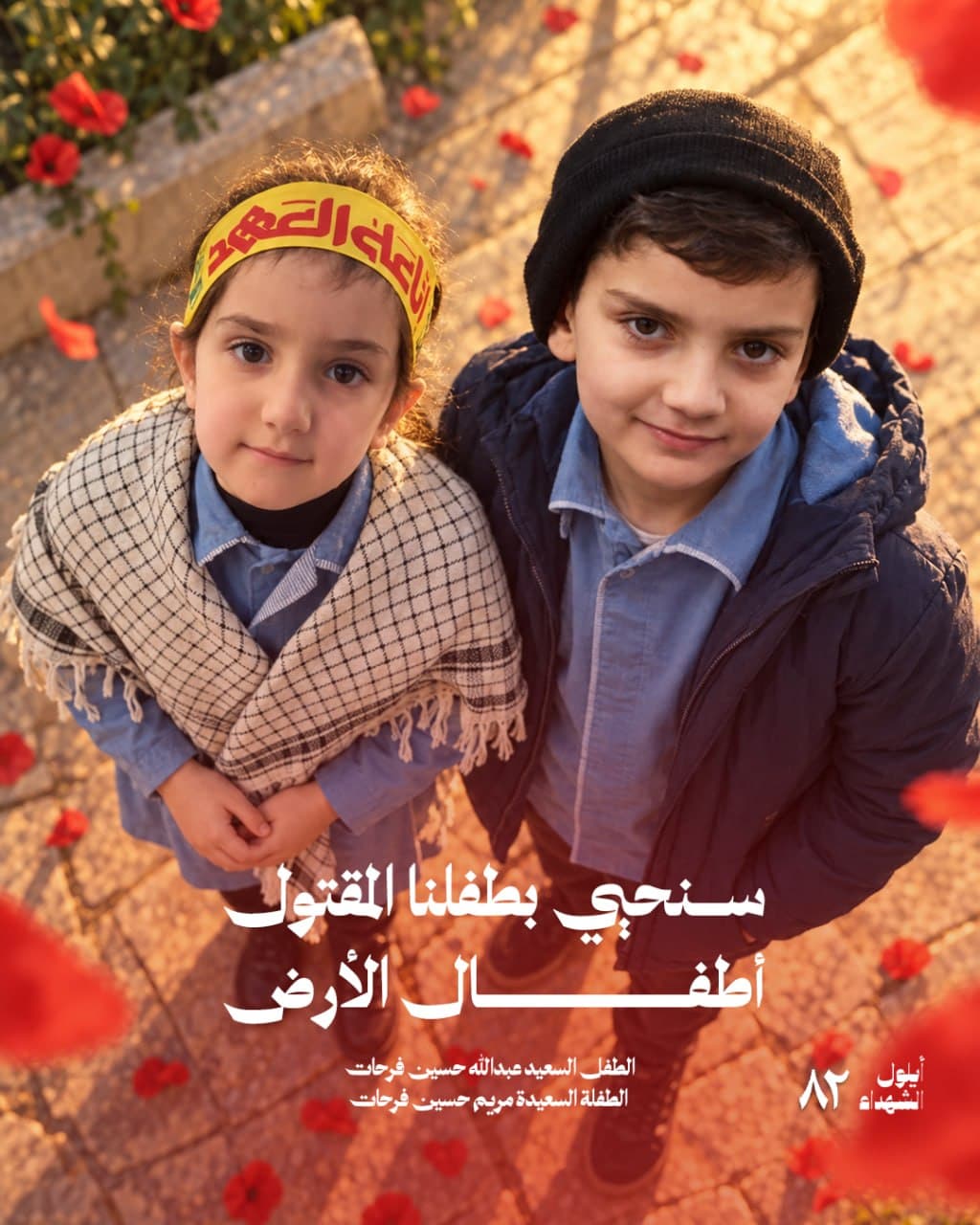 Hezbollah and Al-Farhat Family Offer Condolences