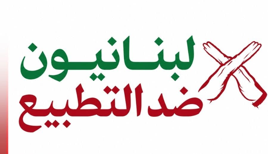 Lebanese View: Boycott Law Must Be Upheld
