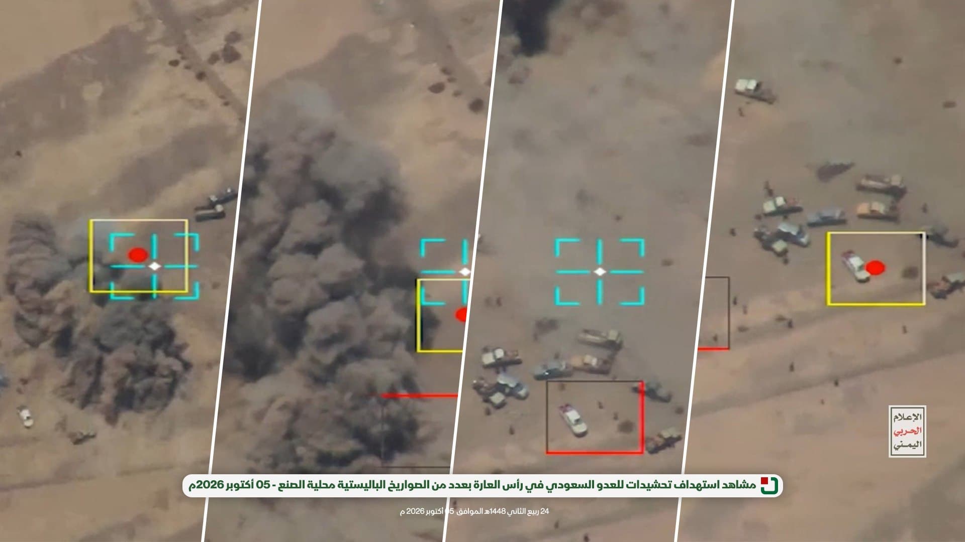 Saudi reinforcements hit in Ras al-Arah
