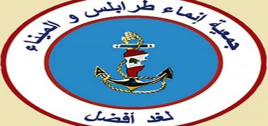 إنماء طرابلس والميناء تدعو لحل كامل لأزمة النفايات