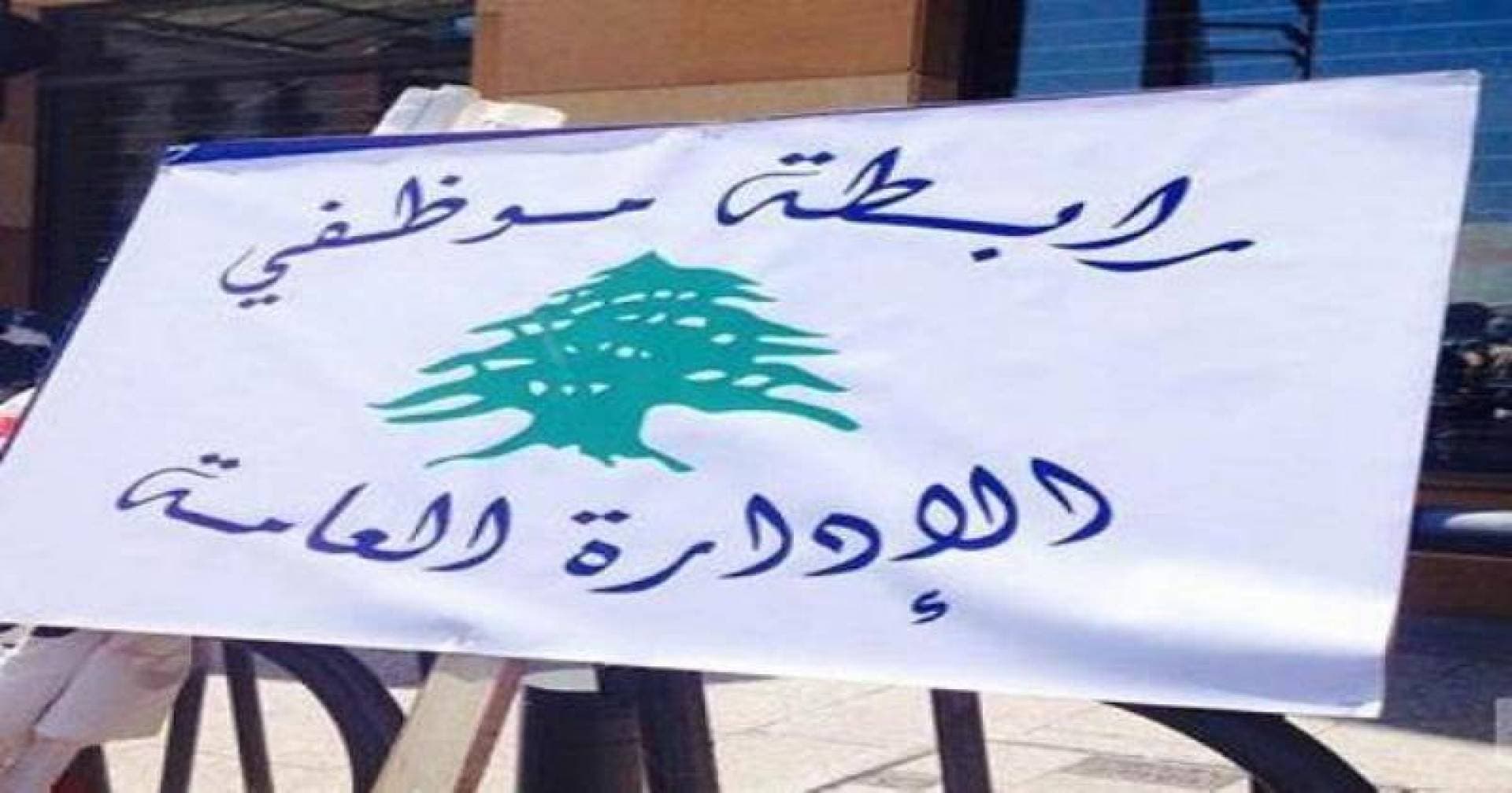 إجراءات تصعيدية وإضرابات عامة بين رابطة الإدارة ونقابة أوجيرو