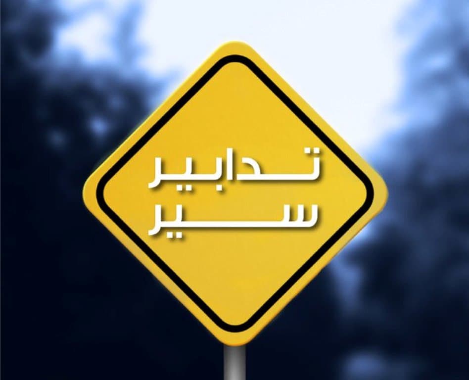 حركة المرور في ضهر البيدر وفاريا