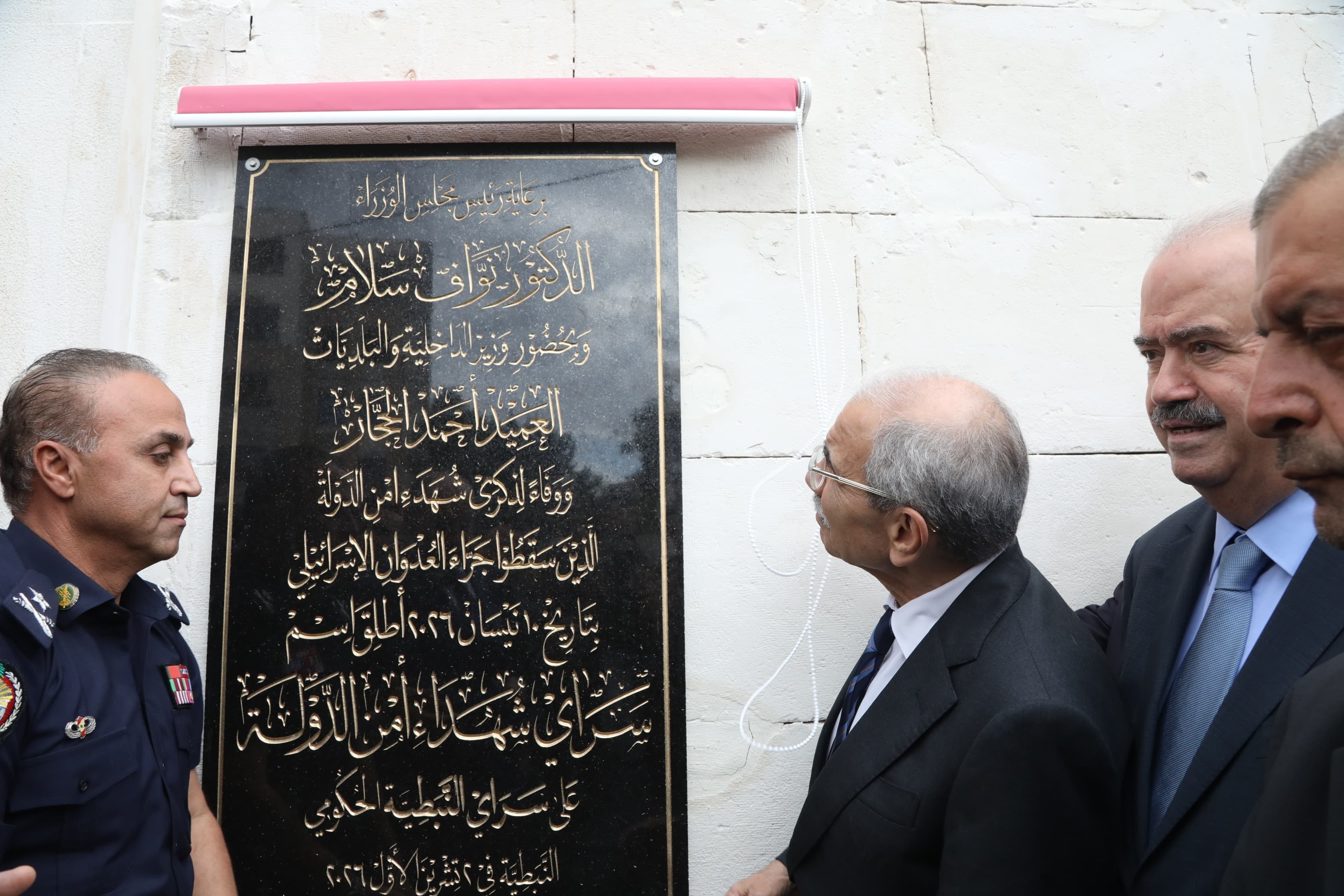 سرايا شهداء أمن الدولة في النبطية