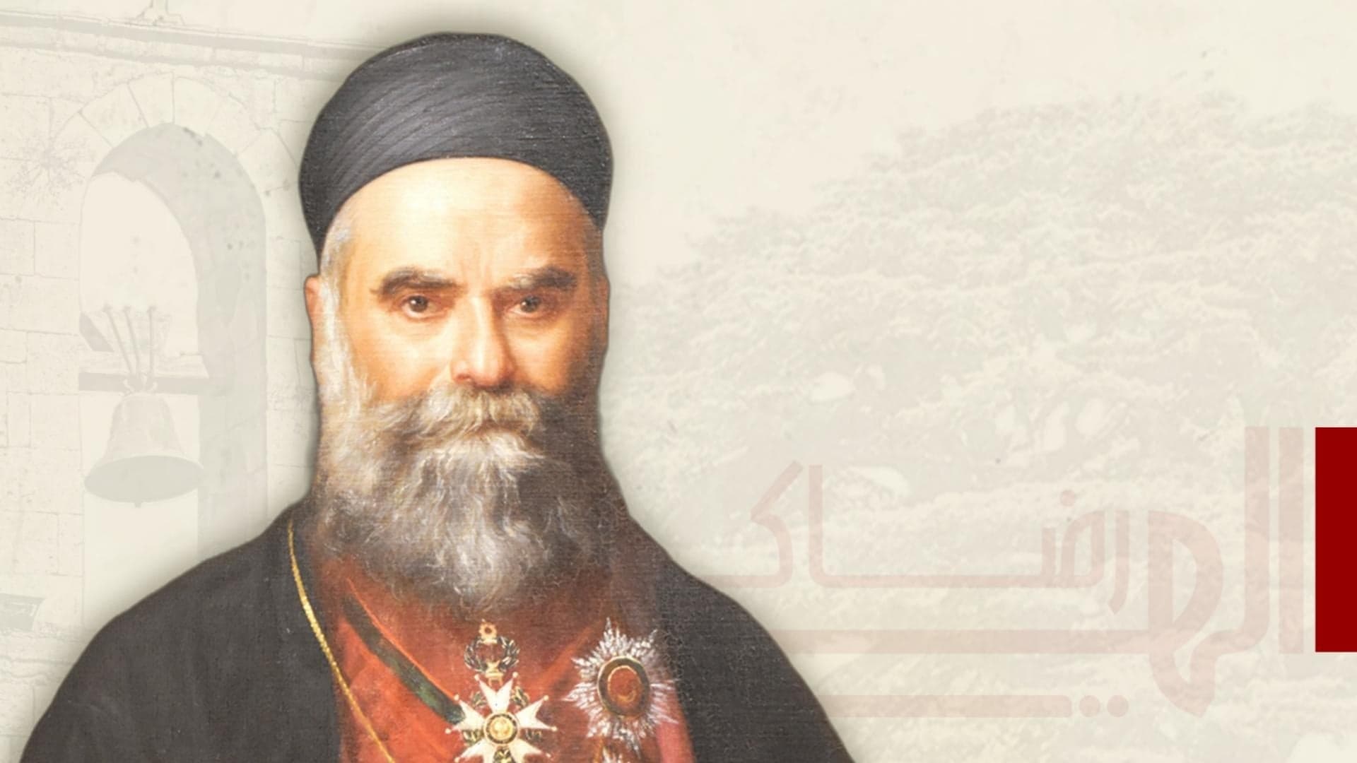 Patriarch Al-Houayek Honored in Batroun