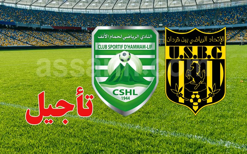 Hammamm Al-Anf Responds to Match Postponement Request