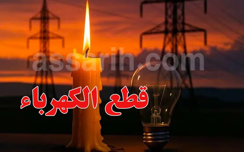 Al-Stagh power outage from 9 AM to midnight