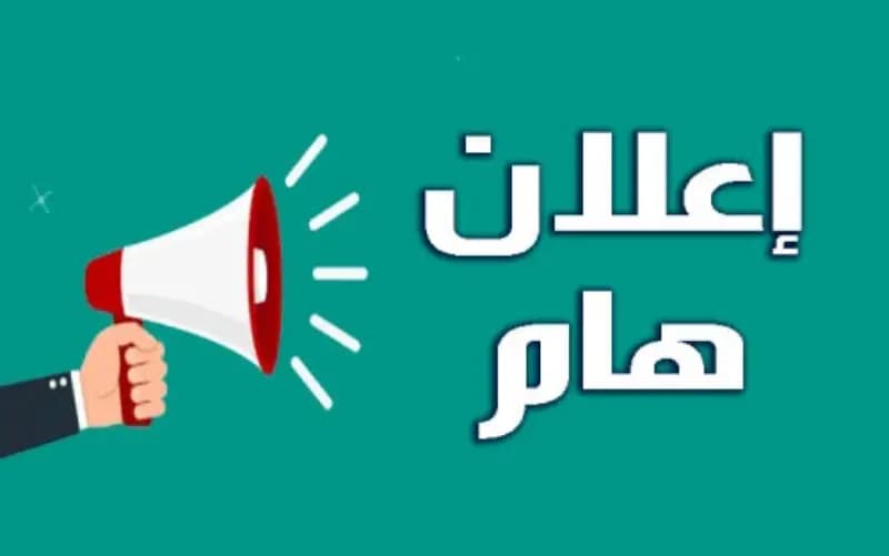 Al-Shara'ei Municipality Seeks Equipment Bid Reconsideration