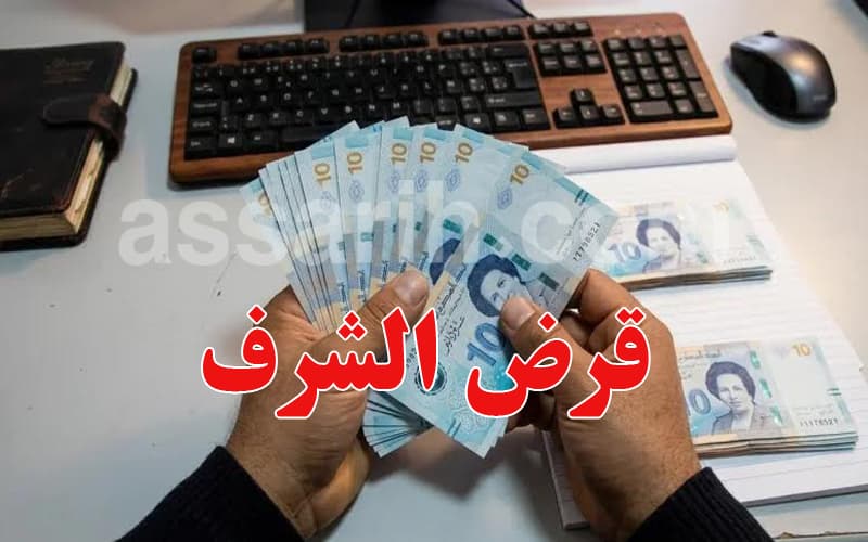 قروض على الشرف: الفئات والشروط