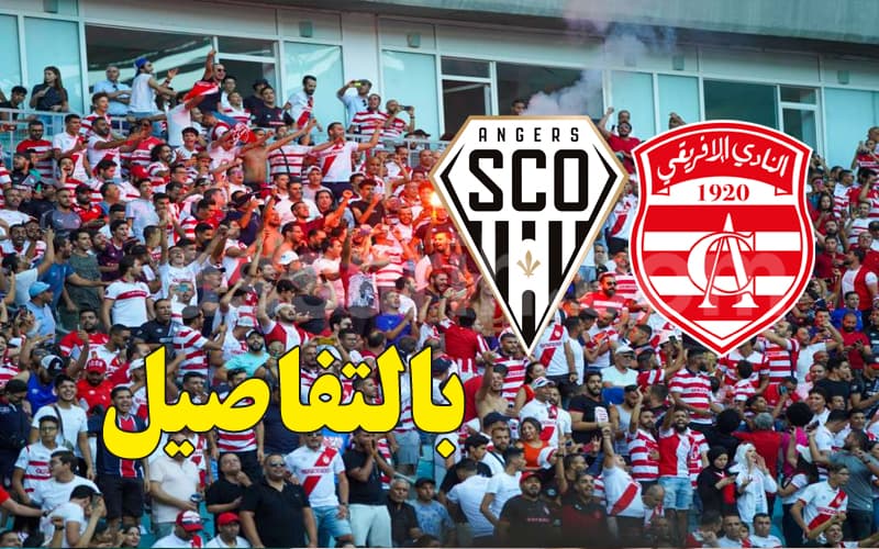 الإفريقي يواجه أونجي الفرنسي