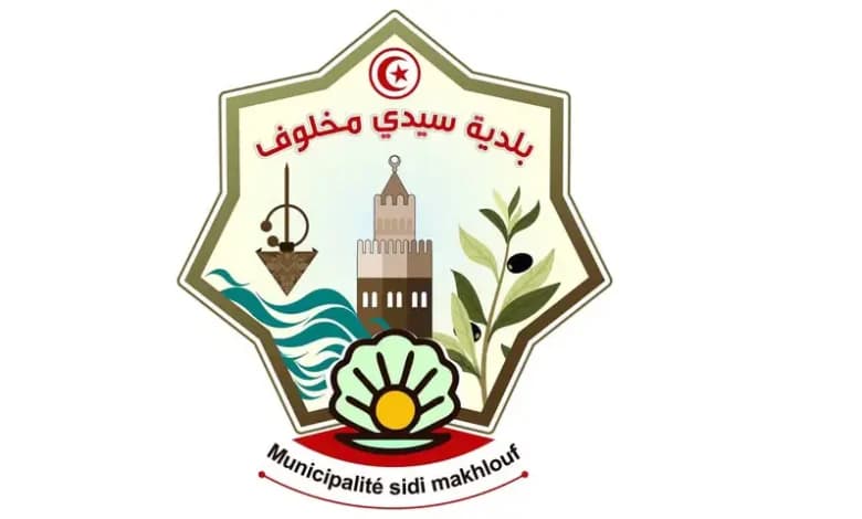 بلدية سيدي مخلوف تعلن عن طلب عروض