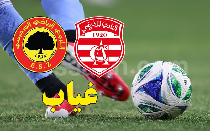 الترجي الجرجيسي يفقد لاعبين بارزين أمام الإفريقي